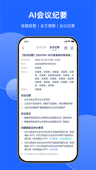 訊飛聽(tīng)見(jiàn)會(huì)議app v1.1.1823 官方安卓版 0