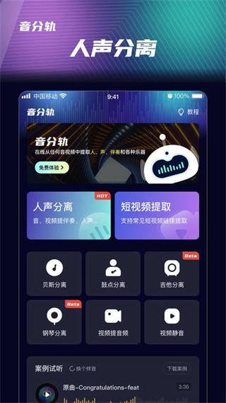 音分軌免費(fèi)下載 v1.5.26 最新版 2