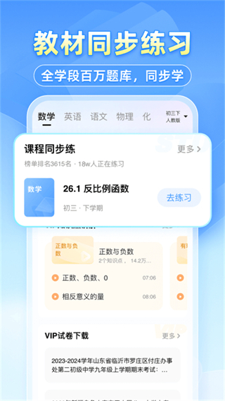 小袁搜題手機(jī)版 v11.82.2 官方版 0