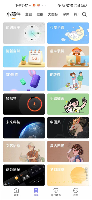 2025小米主題商店app v10.5.1.1免費(fèi)安卓版 2