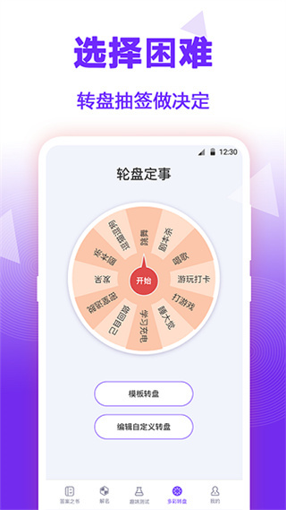 抽簽大轉(zhuǎn)盤app v3.5.0 安卓版 3