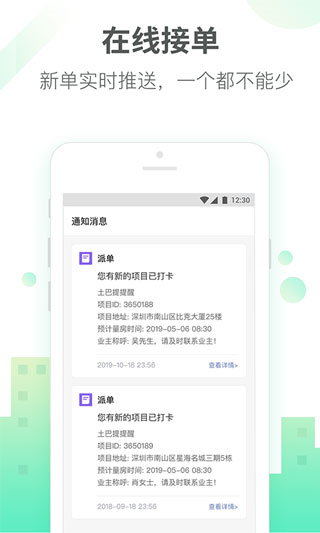 土巴兔商家版最新版本 v4.90.3 最新版 4