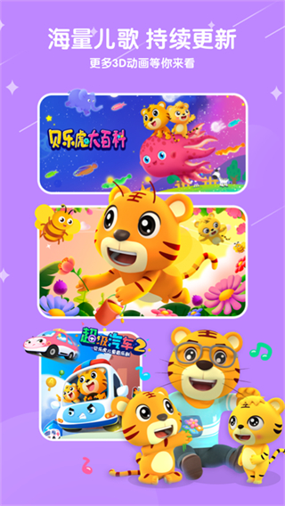 貝樂虎兒歌手機(jī)版 v7.5.0安卓最新版 2