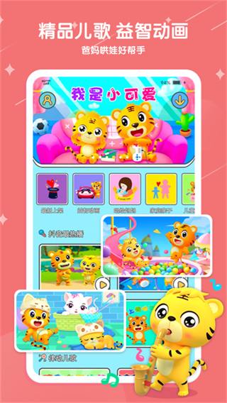 貝樂虎兒歌手機(jī)版 v7.5.0安卓最新版 0