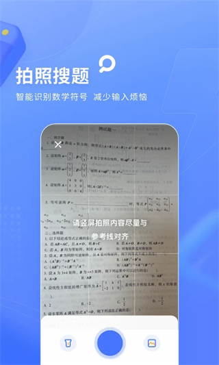 火星搜題 v1.3.8安卓版 2