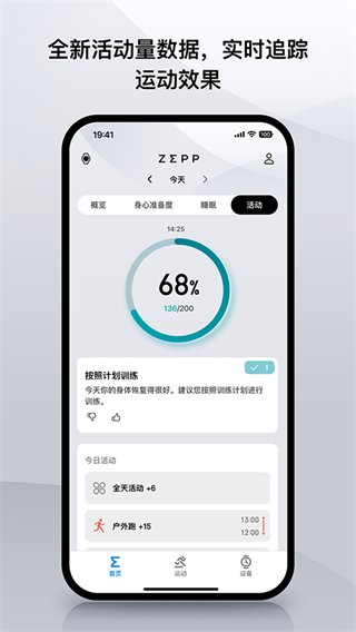 amazfit安裝軟件(zepp) v9.13.7安卓版 0