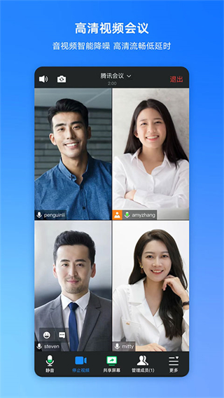 騰訊視頻會議app v3.39.1.432 安卓版 4