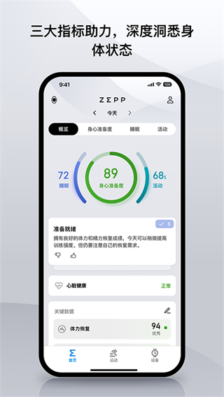 zepp v9.13.7安卓版 0