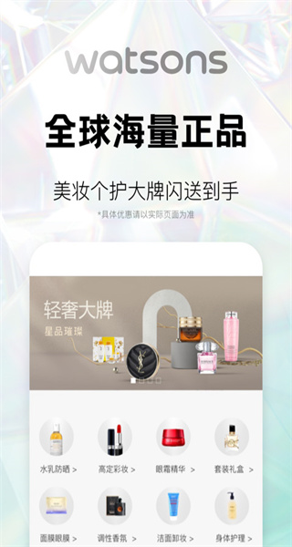 屈臣氏官方商城 v8.22.0安卓版 1