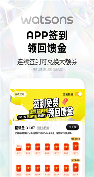 屈臣氏官方商城 v8.22.0安卓版 4