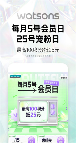 屈臣氏最新版 v8.21.0 安卓版 3