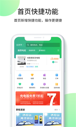 華商三優(yōu)充電樁(優(yōu)易充) v5.9.8 安卓版 0