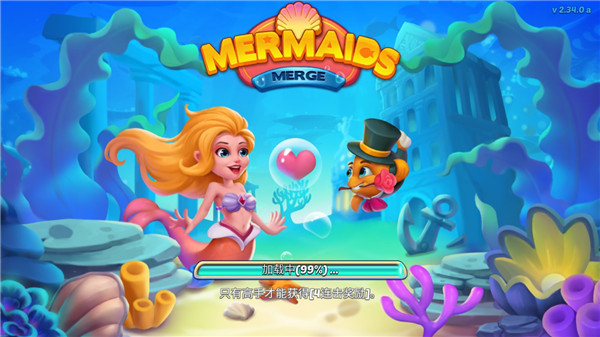 融合美人鱼无限金币钻石版 v3.34.01