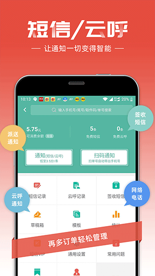 快寶驛站快遞員app v11.6.3 最新版 4