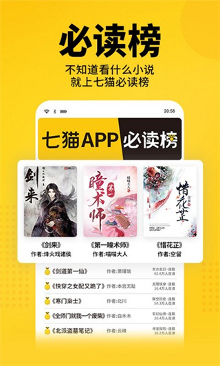 七貓免費(fèi)聽書小說(shuō)最新版 v7.84手機(jī)版 1