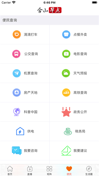 含山早點新聞 v3.0.4 1