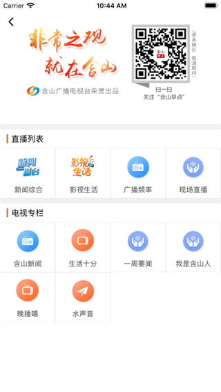 含山早點新聞 v3.0.4 0
