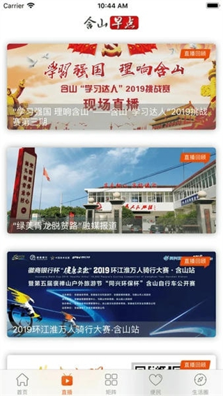 含山早點新聞 v3.0.4 2