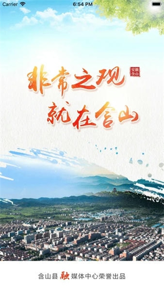 含山早點新聞 v3.0.4 3