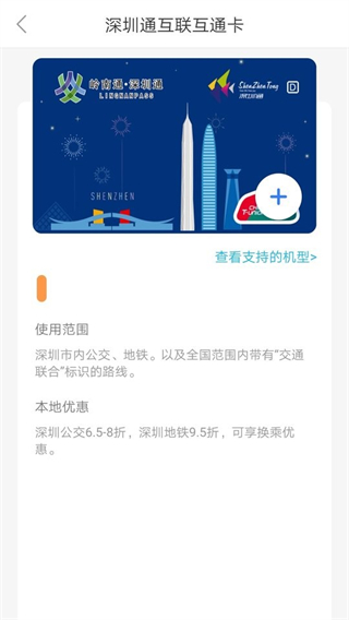 深圳通 v2.8.11