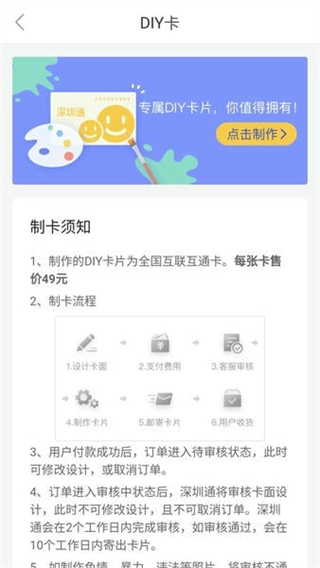 深圳通 v2.8.13
