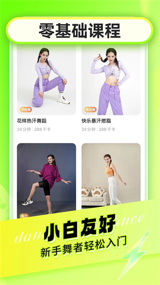 熱汗舞蹈免費(fèi)下載 vdf-1.54.3.0 安卓版 0