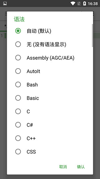 QuickEdit高級(jí)版文本編輯器 v1.11.11安卓中文版 0