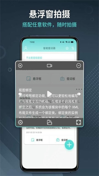 智能提詞器免費(fèi)版 v1.2.4 安卓版 0