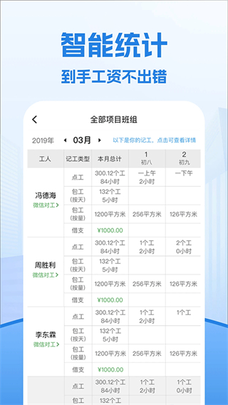 手機(jī)考勤表軟件 v7.9.0 安卓版 2
