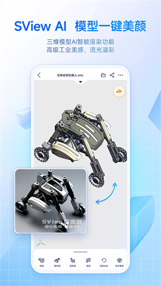 SView看圖紙3d v11.0.1安卓版 3