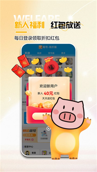 免費(fèi)租號平臺 v7.1.6 3