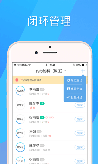 317護(hù)(護(hù)士工作助手) v4.3.7.6 安卓版 1