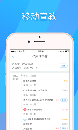 317護(hù)(護(hù)士工作助手) v4.3.7.6 安卓版 2
