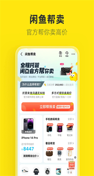 閑魚網(wǎng)站二手市場 v7.23.61 安卓版 0