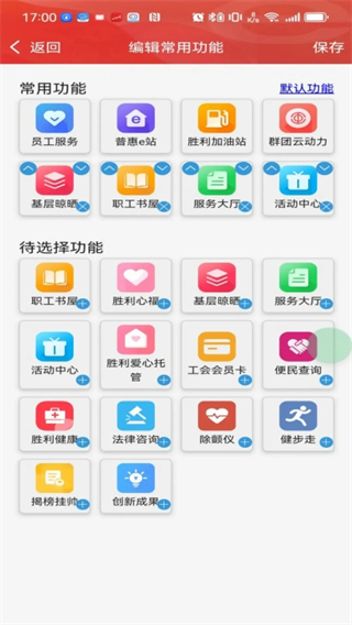 勝利職工e家app最新版 v2.7.4 安卓版 2
