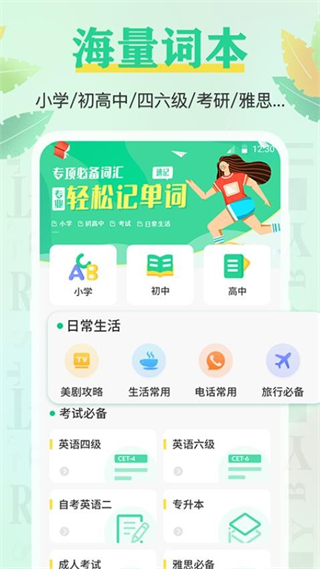 百詞記app v3.6.366 安卓版 1
