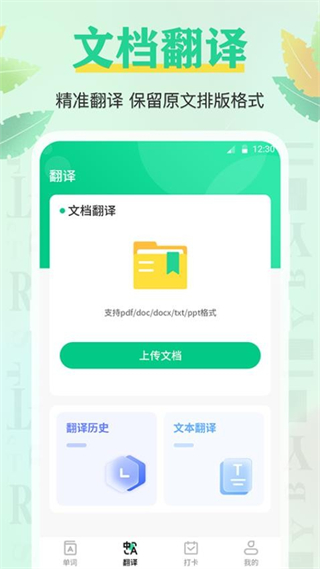 百詞記app v3.6.366 安卓版 2