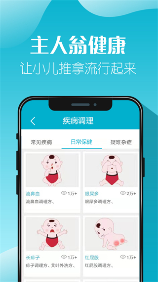 主人翁健康app(主人翁小兒推拿) v4.46 安卓版 1