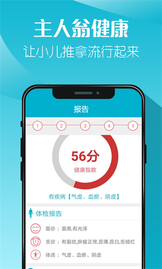 主人翁健康app(主人翁小兒推拿) v4.46 安卓版 2