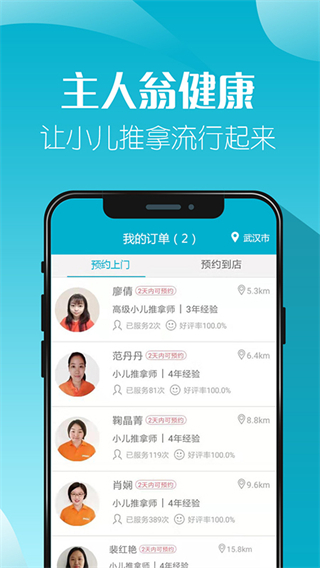 主人翁健康app(主人翁小兒推拿) v4.46 安卓版 0