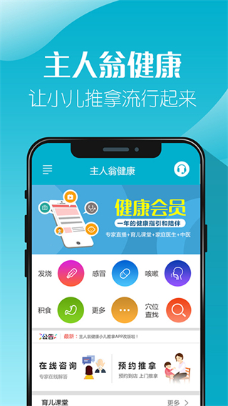 主人翁健康app(主人翁小兒推拿) v4.46 安卓版 3
