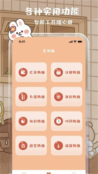 貼貼計(jì)算器 v3.3.6 安卓版 1