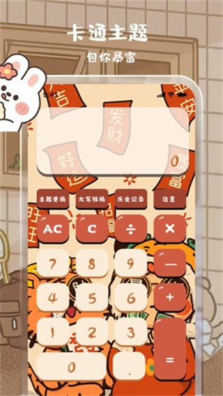 貼貼計(jì)算器 v3.3.6 安卓版 2