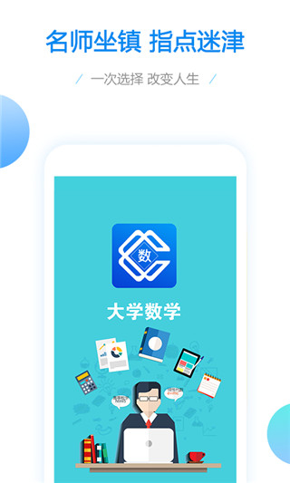 大學數(shù)學寶典 v2.5.18 最新版 3
