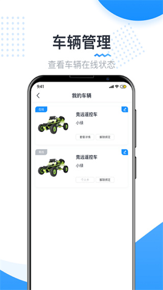競(jìng)遠(yuǎn)遙控車(chē)最新版 v3.3.240527 安卓版 2