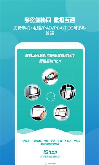 管家婆ishop app3