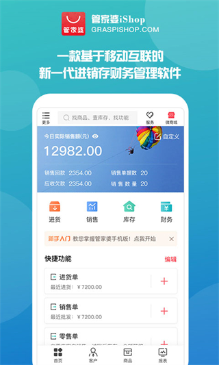管家婆ishop app0