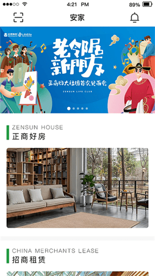 正生活软件 v2.5.1 安卓版3