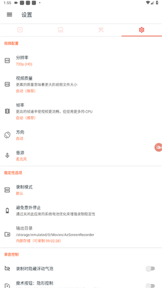 az screen recorder錄屏軟件 v6.7.9官方安卓中文版 2