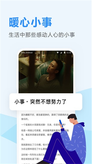 知乎日報手機版2025 v3.6.8安卓版 0